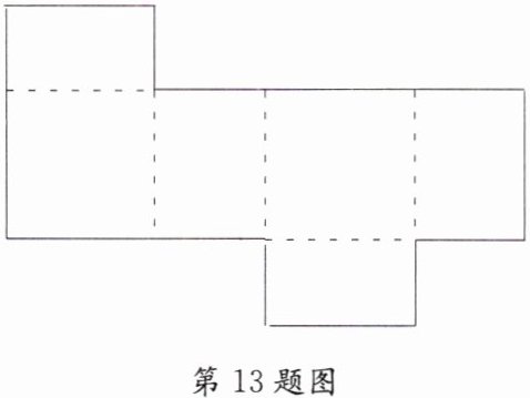 第13题图