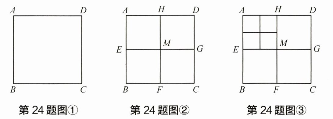 第24题图