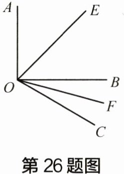 第26题图