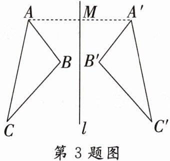 第3题图