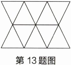 第13题图
