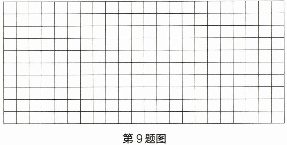 第9题图