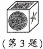 第3题