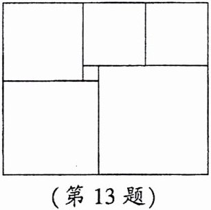 第13题