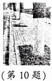 第10题