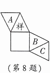 第8题