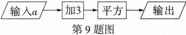 第9题图