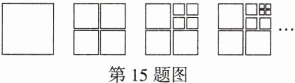 第15题图