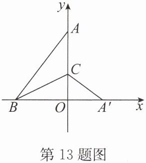 第13题图