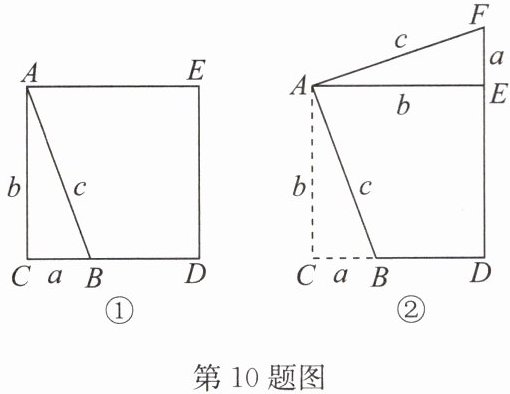 第10题图