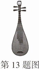 第13题图