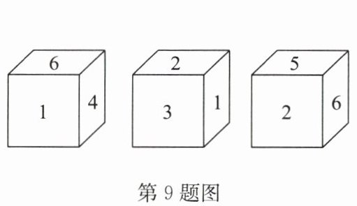 第9题图