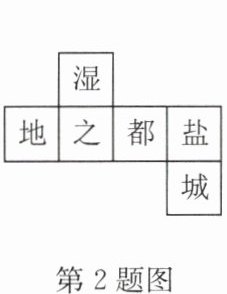 第2题图