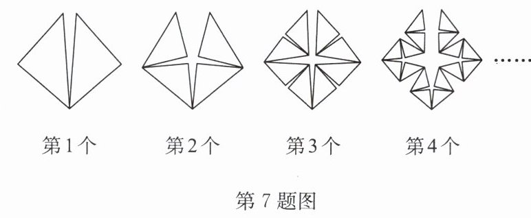 第7题图