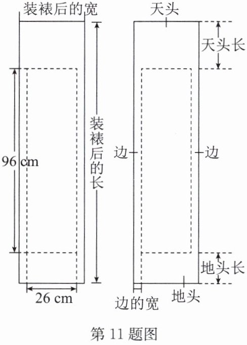 第11题图