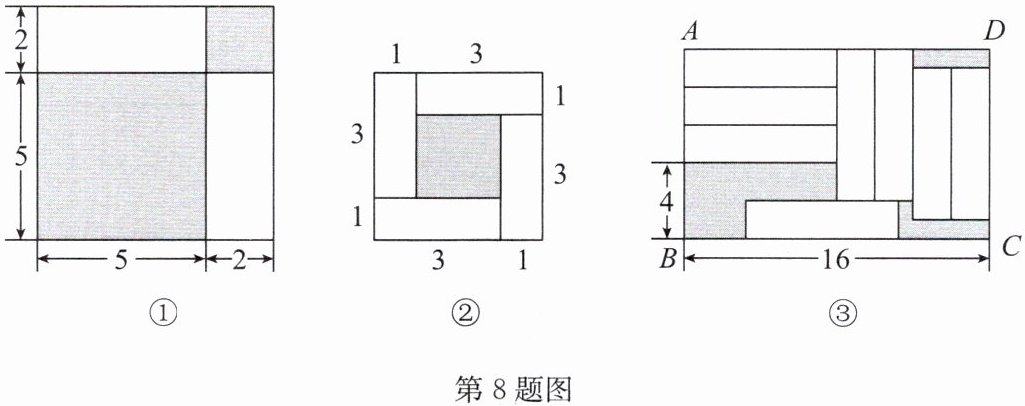 第8题图