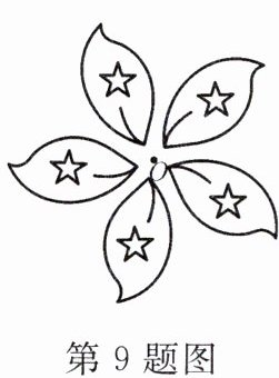 第9题图