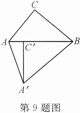 第9题图