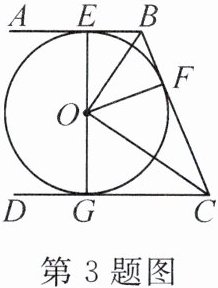 第3题图