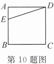 第10题图