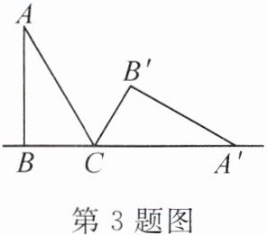第3题图