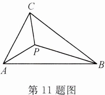 第11题图