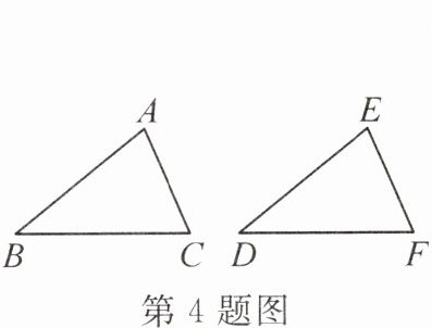 第4题图