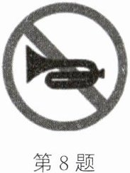 第8题