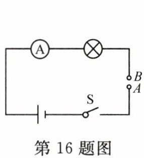 第16题图