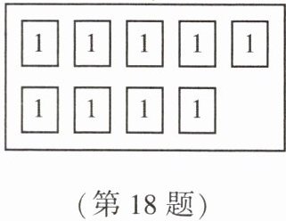 第18题