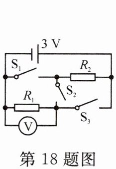 第18题图