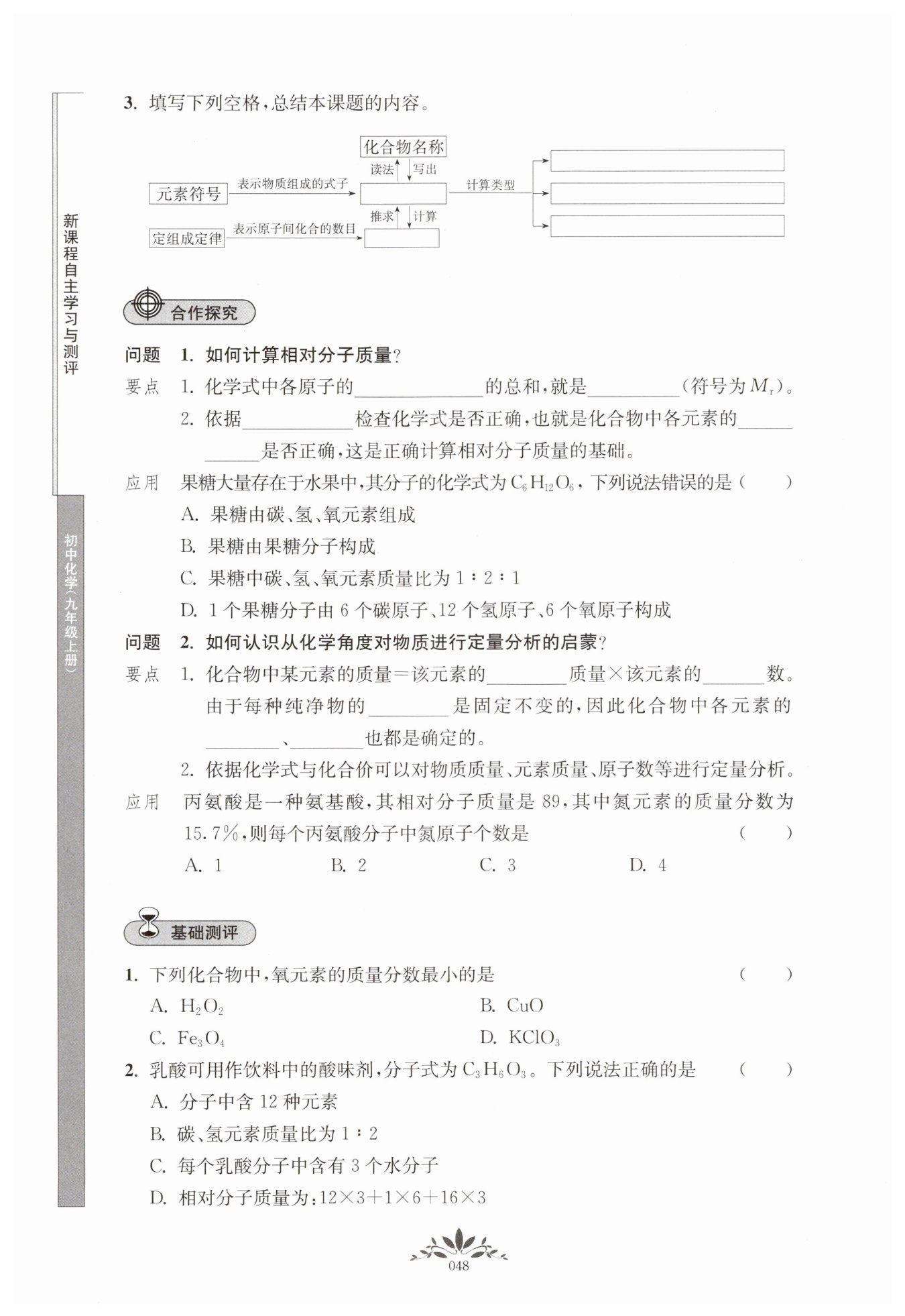 九上物理学习与评价答案(初中物理新课标试题及答案)  第1张