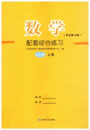 配套综合练习甘肃七年级数学华师大版