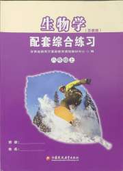 配套综合练习甘肃八年级生物苏教版