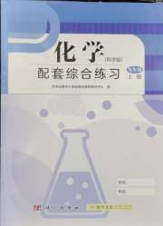 配套综合练习甘肃九年级化学科学版