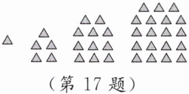 第17题