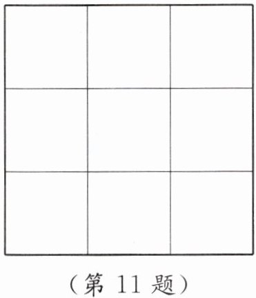 第11题