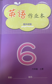 英语作业本六年级外研版江西教育出版社