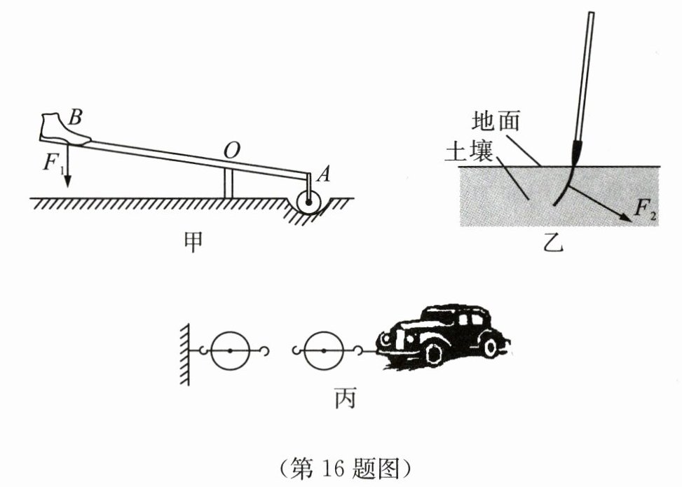 第16题图