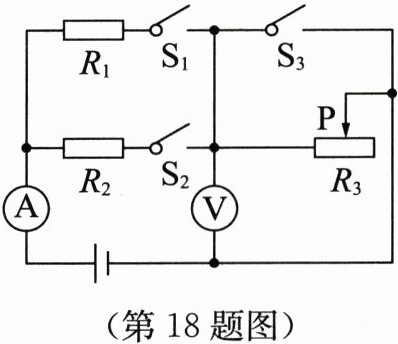 第18题图