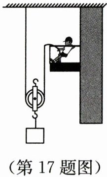第17题图