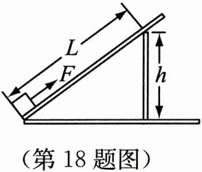 第18题图
