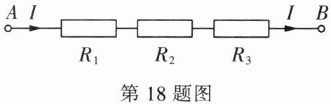 第18题图