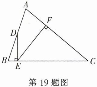 第19题图