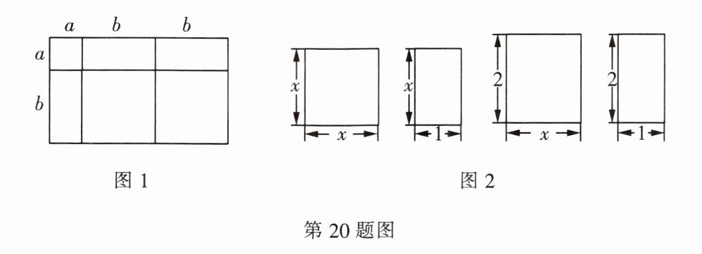 第20题图