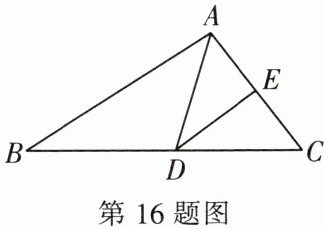 第16题图