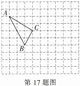 第17题图