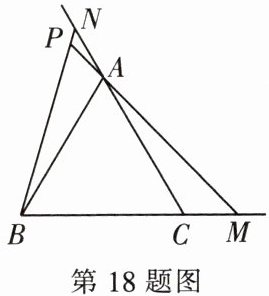 第18题图