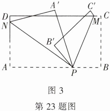 第23题图