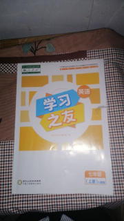 学习之友七年级英语人教版
